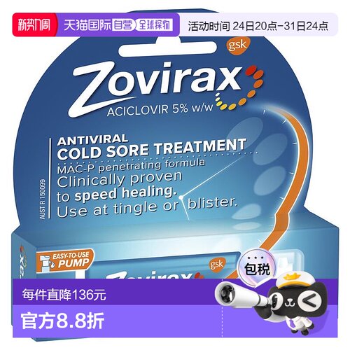 澳大利亚直邮Zovirax唇疱疹霜2g-按压型