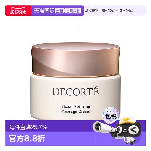 日本直邮黛珂DECORTE温和亮肤按摩膏 80g新款正品