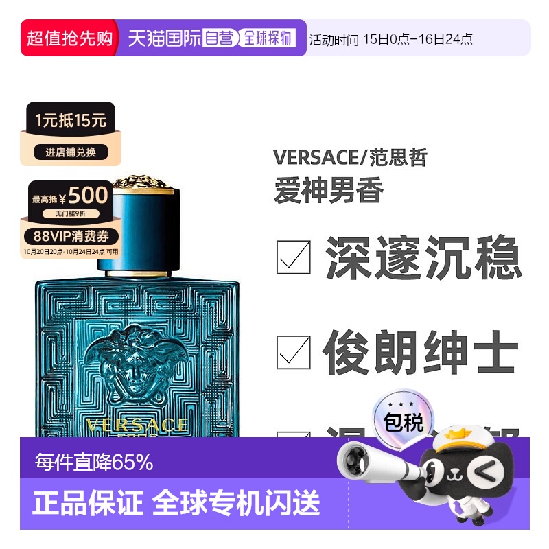 香港直邮Versace范思哲爱神男士淡香水30/50ml持久留香沁人心脾