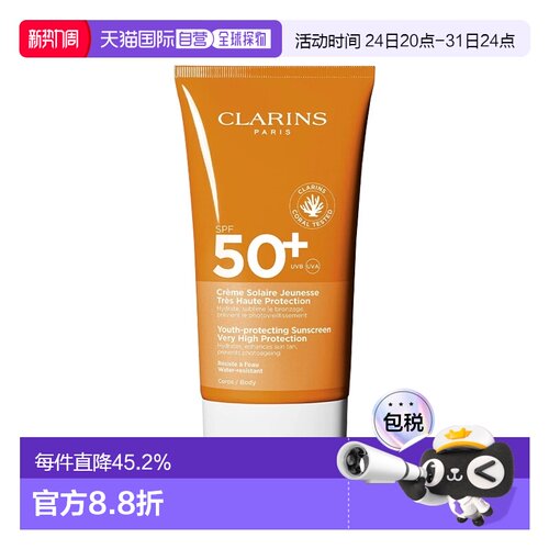 欧洲直邮Clarins娇韵诗防护身体防晒霜 轻盈水润150ml告白正品