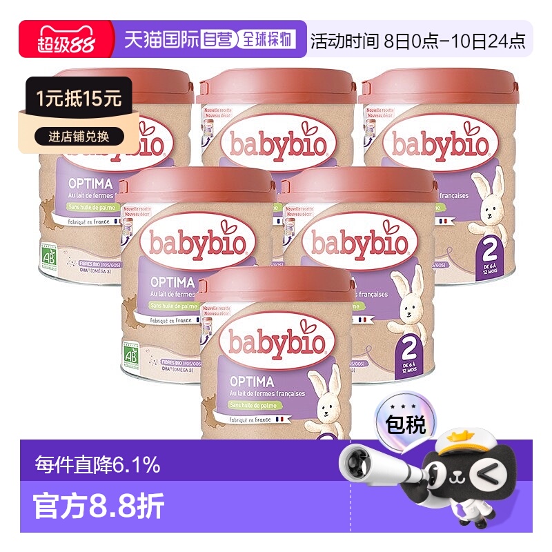 欧洲直邮Babybio法国伴宝乐 2段有机母乳型婴儿奶粉800gx6罐