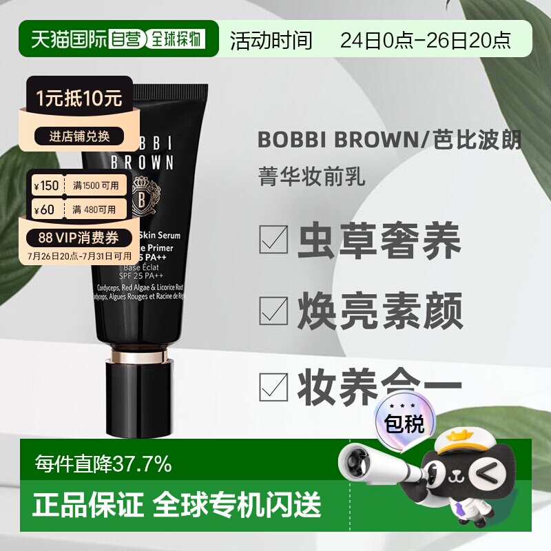 [下拉详情领优惠]芭比波朗虫草隔离妆前乳打底自然提亮40正品