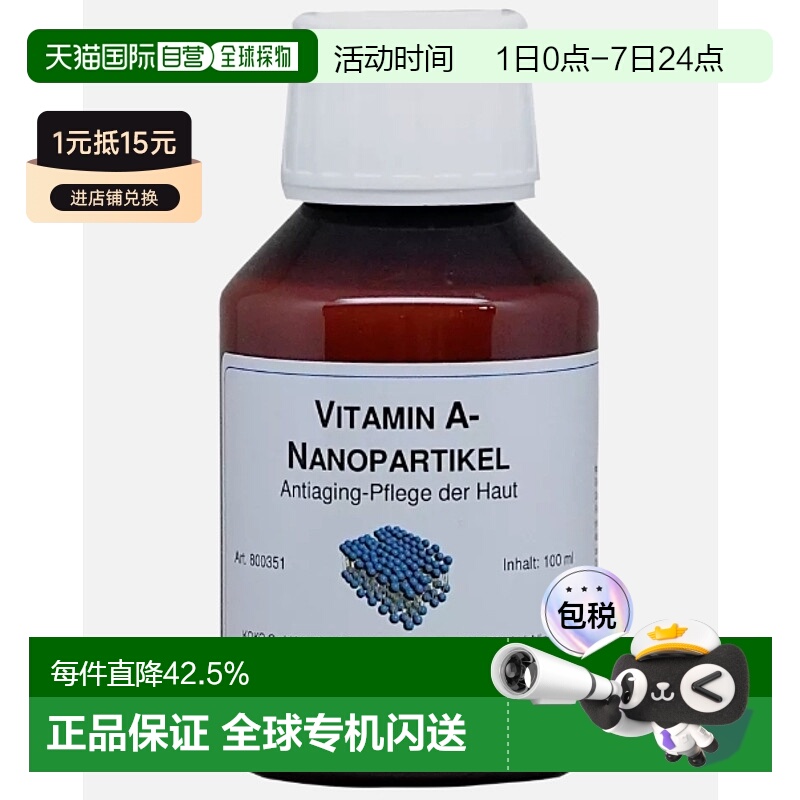 欧洲直邮德国DMS德美丝维他命A维生素A原液精华100ml抗衰代谢正品