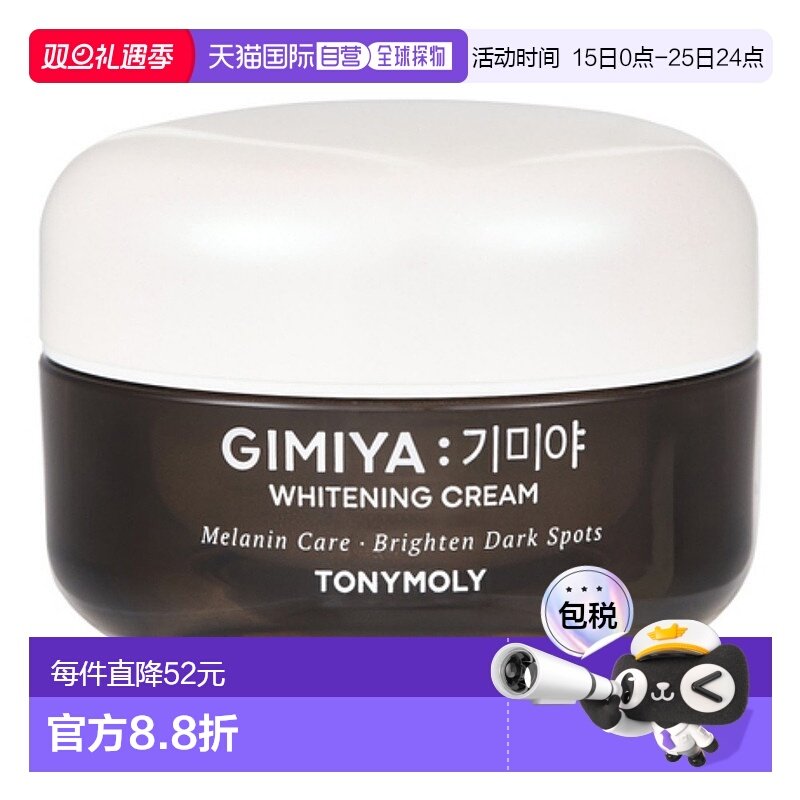 韩国直邮tonymoly托尼魅力功能性面霜50g保湿滋润肌肤改善肤正品