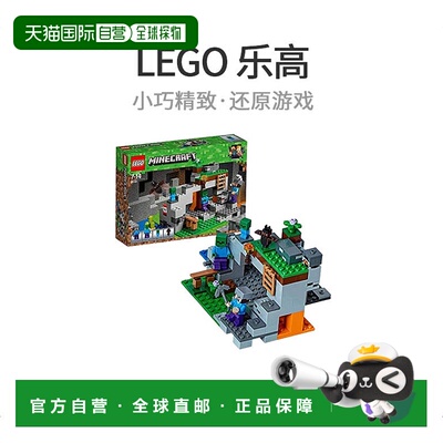 【日本直邮】LEGO乐高积木小颗粒Minecraft僵尸洞穴21141儿童玩具