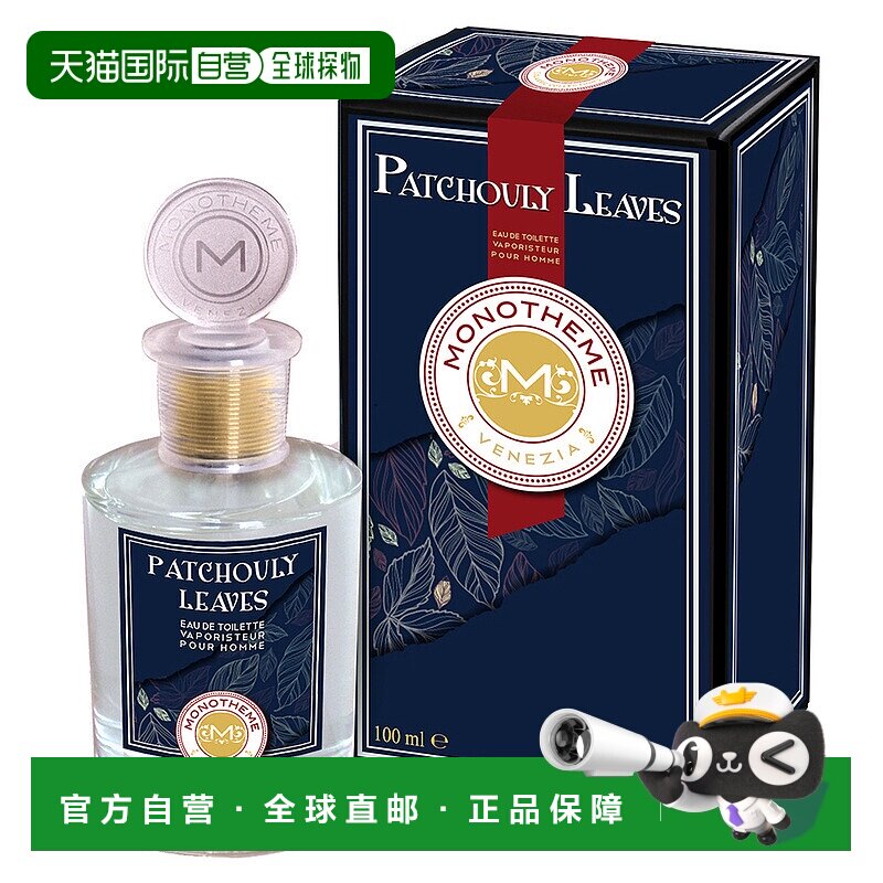 欧洲直邮Monotheme香调香氛喷雾100ml木质馥奇棉柔滑芳圆润丝滑