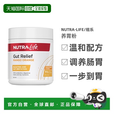 澳大利亚直邮Nutralife Gut Relief with prebiotics 180g 养胃粉