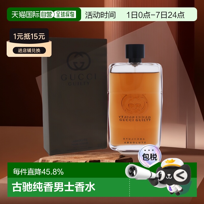 美国直邮Gucci古驰罪爱纯香男士浓香水EDP浓郁细腻香氛自然9正品
