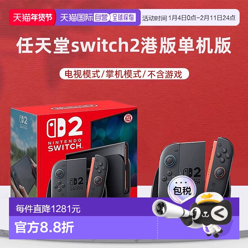 香港直邮任天堂Switch2游戏机主机多语言新款二代体感NS2掌