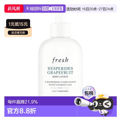 香港直邮Fresh馥蕾诗清新西柚果香身体乳滋润保湿正品
