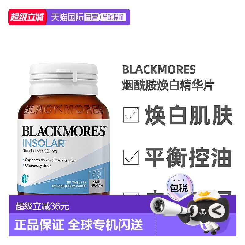 澳大利亚直邮Blackmores澳佳宝烟酰胺美白丸维生素b水光片口服60