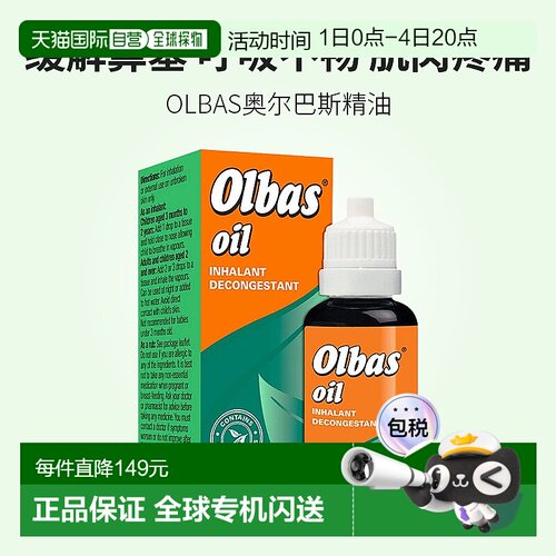 Olbas奥尔巴斯精油4*12ml缓解鼻塞呼吸不畅流鼻涕外用花粉