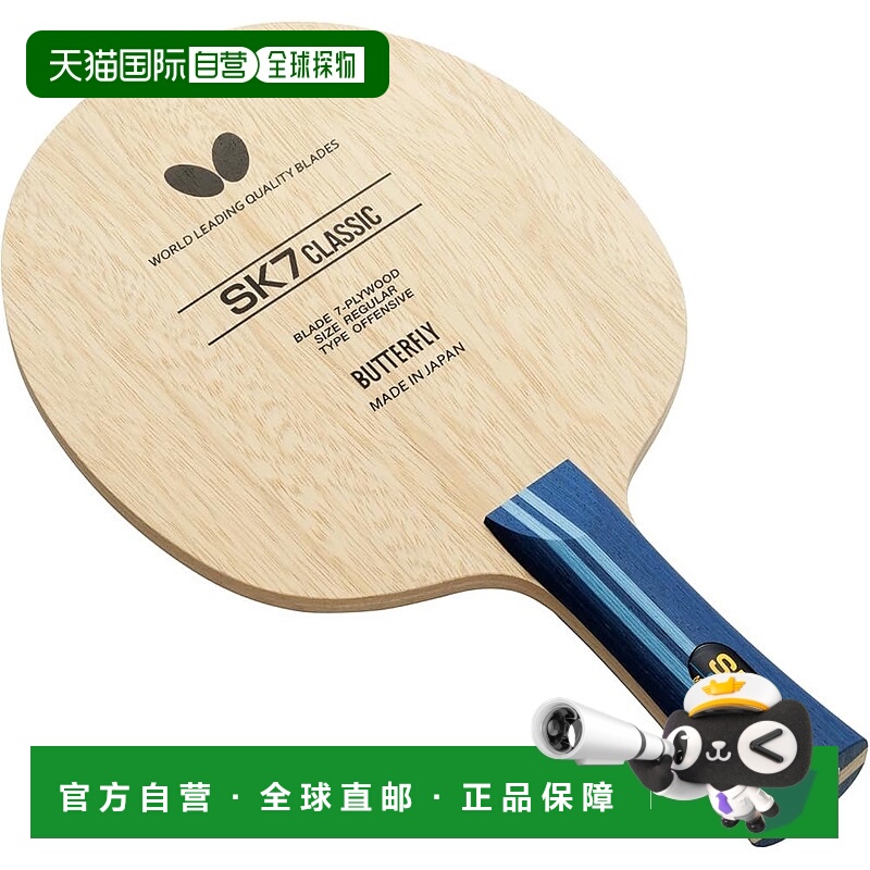 【日本直邮】蝴蝶SK7 CLASSIC-FL乒乓球球拍 横拍FL手柄 进攻型36