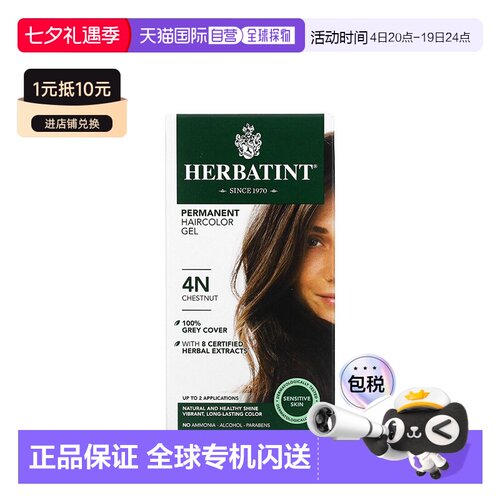 香港直邮Herbatint荷碧汀染发剂遮白发多色植物无刺激温和135ml