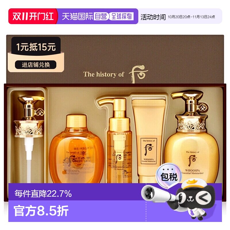 韩国直邮whoo后拱辰享SPA沐浴露身体乳套装滋润保湿细腻正品