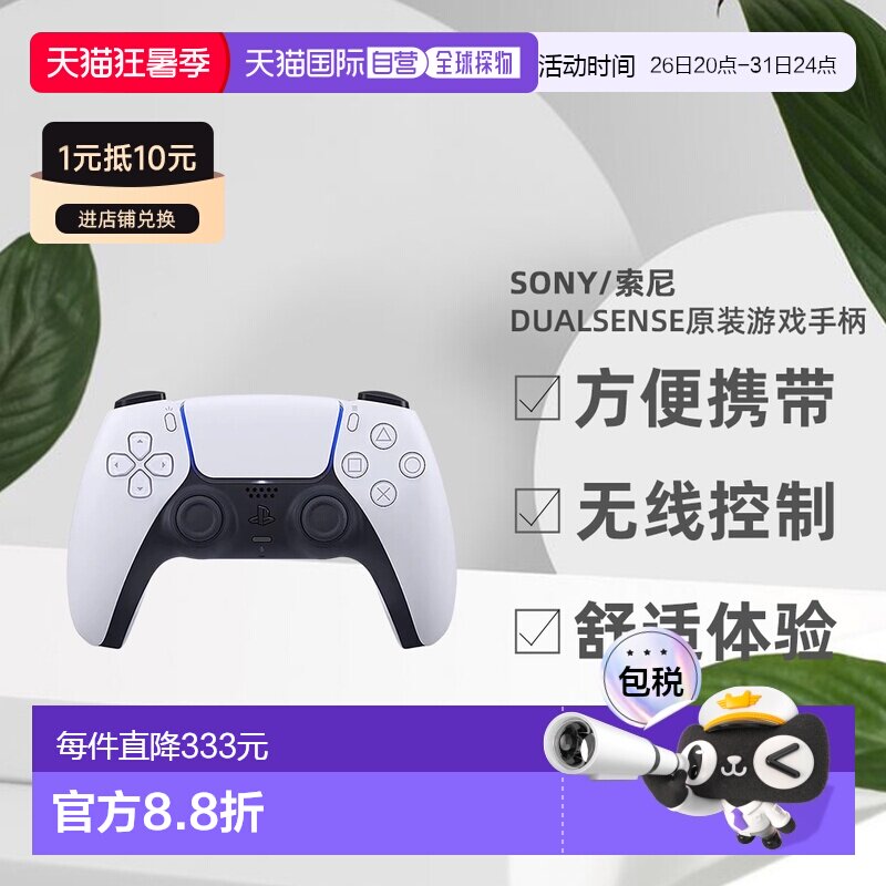 日本直邮Sony索尼游戏手柄PS5 DualSense原装游戏手柄方便携带