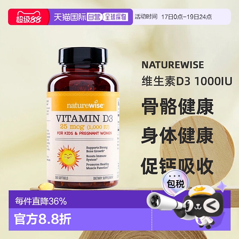 美国直邮NATUREWISE 维生素D3 1000IU 促进身体健康有效吸收360粒