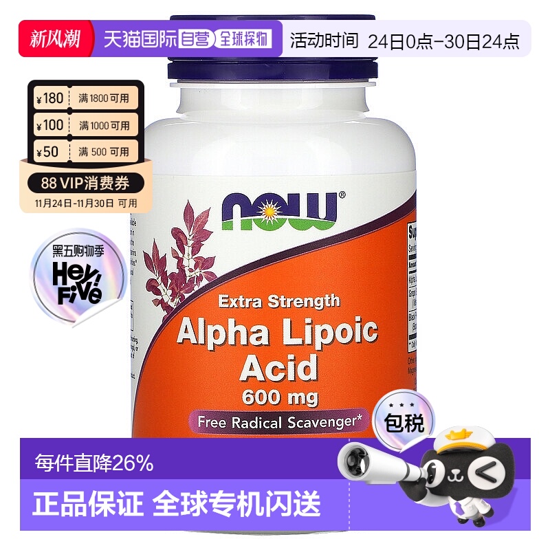 香港直发Now诺奥硫辛酸素素食胶囊葡萄籽提取物维持神经系统120粒