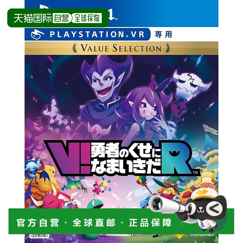 【日本直邮】[PS4] V 勇者无敌 R 值选择 [VR 独占]索尼