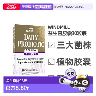 windmill风车益生菌胶囊维生素补充品补充营养30粒