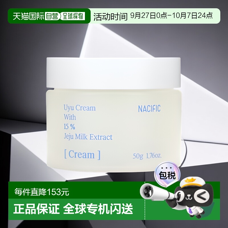 香港直邮Nacific, 这款面霜，1.76 盎司（50 克）保湿滋润护肤品