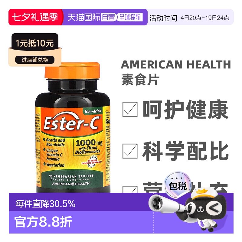 香港直发american health酯化维生素C素食片90片营养补充剂