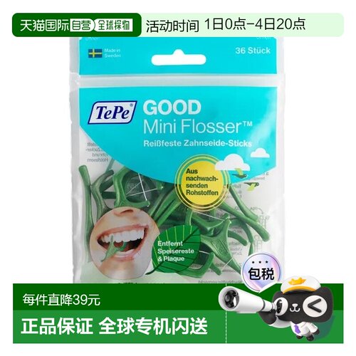 欧洲直邮德国药房TePe一次性牙线棒36支装便携清洁牙缝即抛型设计