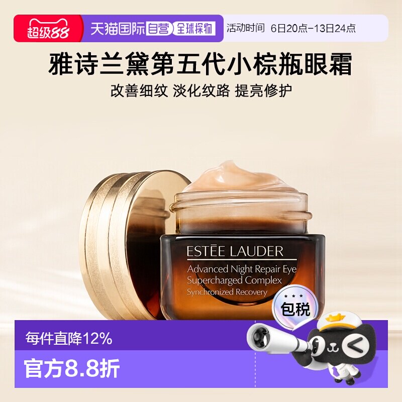 香港直邮雅诗兰黛（Estee Lauder）第五代小棕瓶蓝光啫喱眼霜正品图片