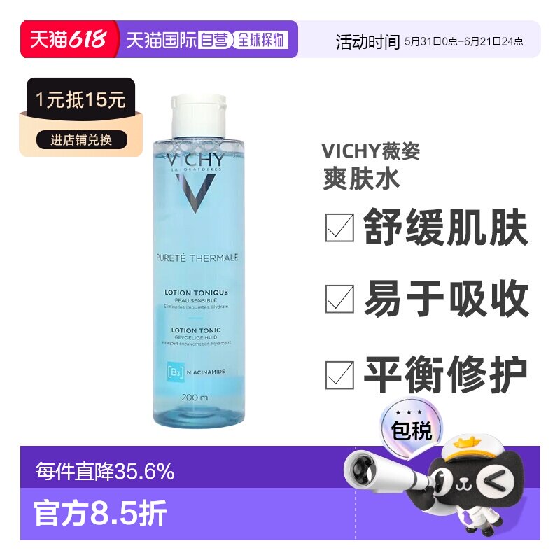 欧洲直邮薇姿温泉矿物水活清润爽肤水200ML保湿正品礼物护肤品