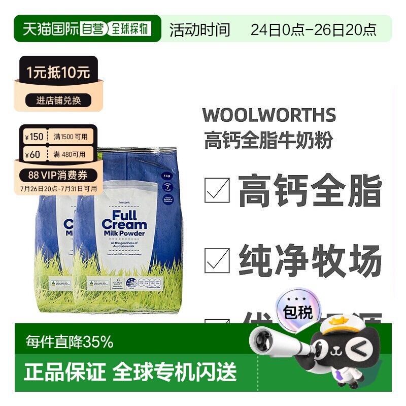 澳大利亚直邮Woolworths高钙全脂牛奶粉儿童学生成人老年1KG*2袋