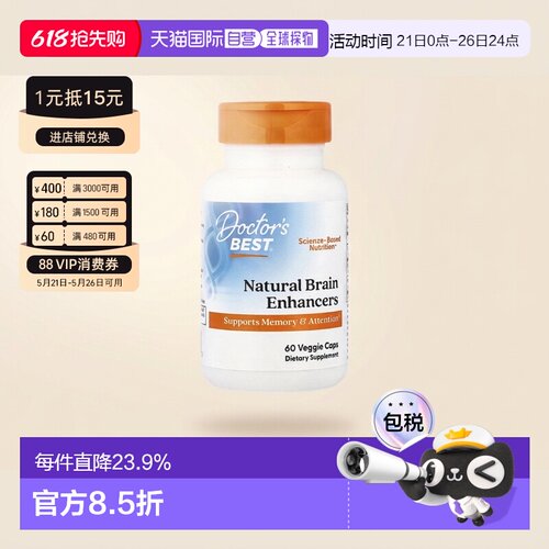 香港直发Doctor's Best, 天然大脑强化剂60粒素食胶囊