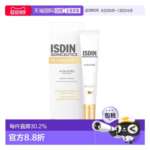 欧洲直邮ISDIN怡思丁维生素K透明质酸K-Ox眼霜15g告白礼物正品