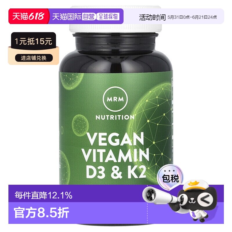 香港直邮MRM Nutrition,全素食维生素 D3 和 K2，62.5 微克（2500