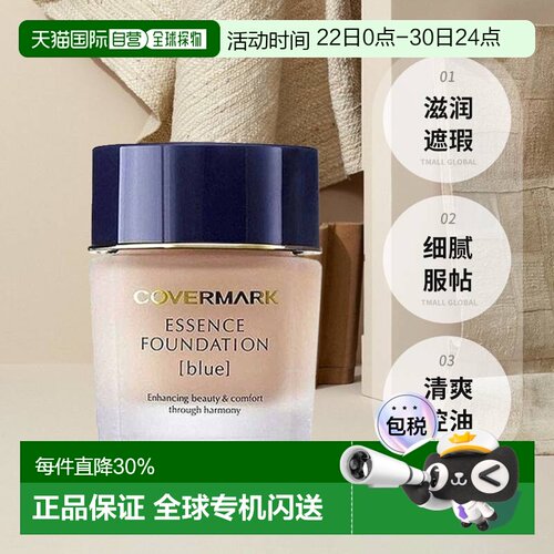 COVERMARK珂芙缦粉底霜滋润遮瑕不闷痘草本粉底液30g正品