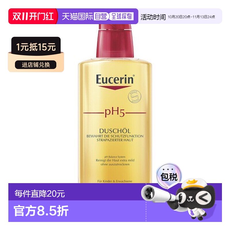 欧洲直邮eucerin优色林PH5沐浴油400ml敏感肌沐浴露去角质正品