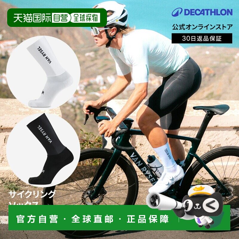 日本直邮迪卡侬 Decathlon VAN RYSEL 公路自行车短袜 RCR-R袜子图片