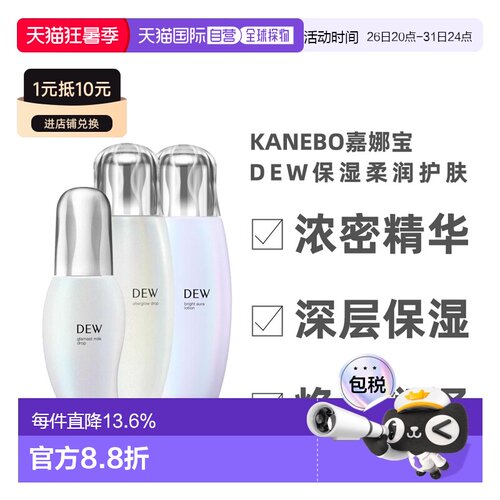 日本直邮 KANEBO嘉娜宝DEW保湿柔润浓密长效保湿化妆水乳液正品