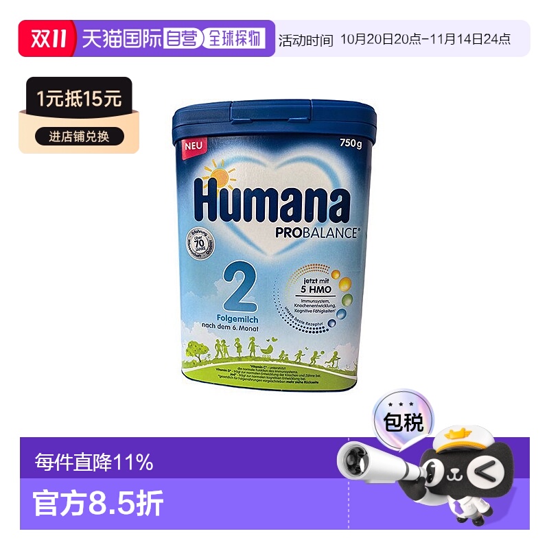 欧洲直邮德国瑚玛娜humana2段婴幼儿牛奶粉新版含5种HMO 6个月+