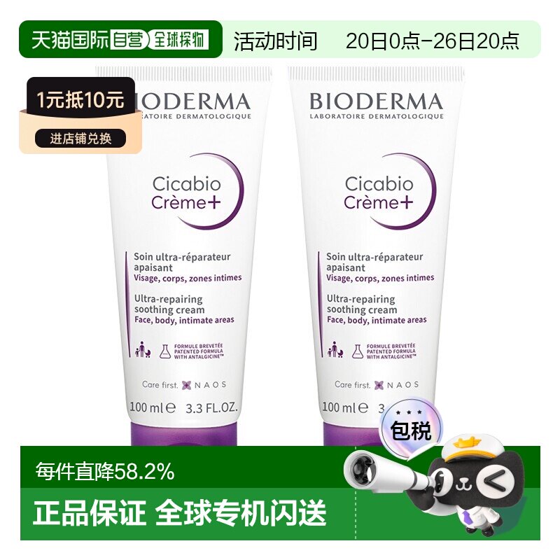 欧洲直邮Bioderma贝德玛复妍柔润修护霜100ml 婴幼儿童面霜 正品