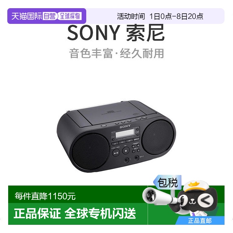 【日本直邮】Sony索尼携带式小型多功能立体声收音机CD播放器ZS-S