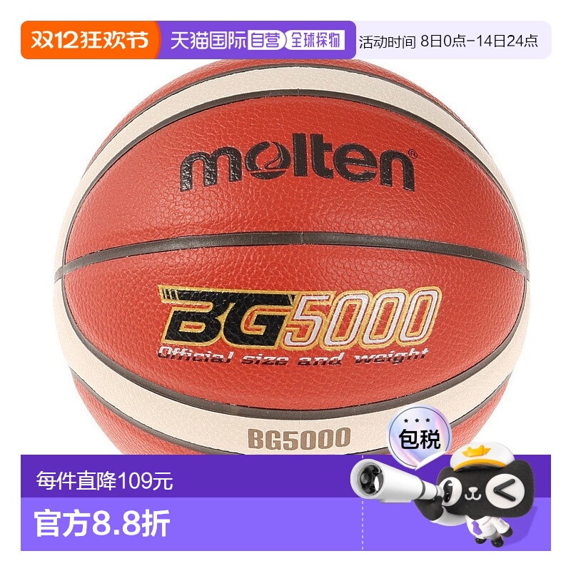 日本直邮molten-熔融（儿童）篮球5球（小学）认证的球BG5000 B5G