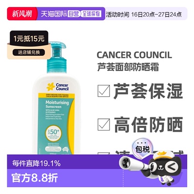 澳大利亚直邮Cancer Council澳美皙芦荟面部防晒霜清爽隔离正品