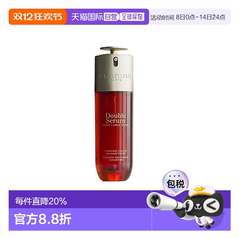香港直邮Clarins娇韵诗双萃精华细腻补水保湿第九代30-100ml正品