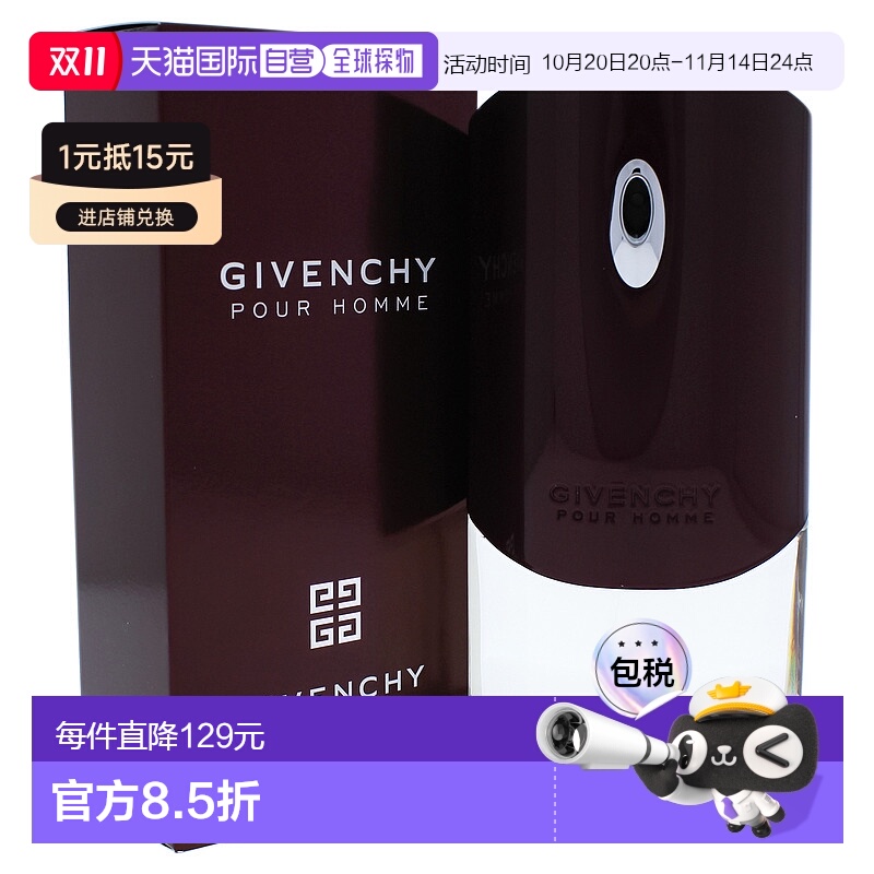 美国直邮Givenchy Pour Homme正品纪梵希