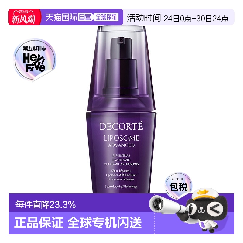 日本直邮COSME DECORTE 黛珂 Liposome 第二代小紫瓶保湿美容肌底