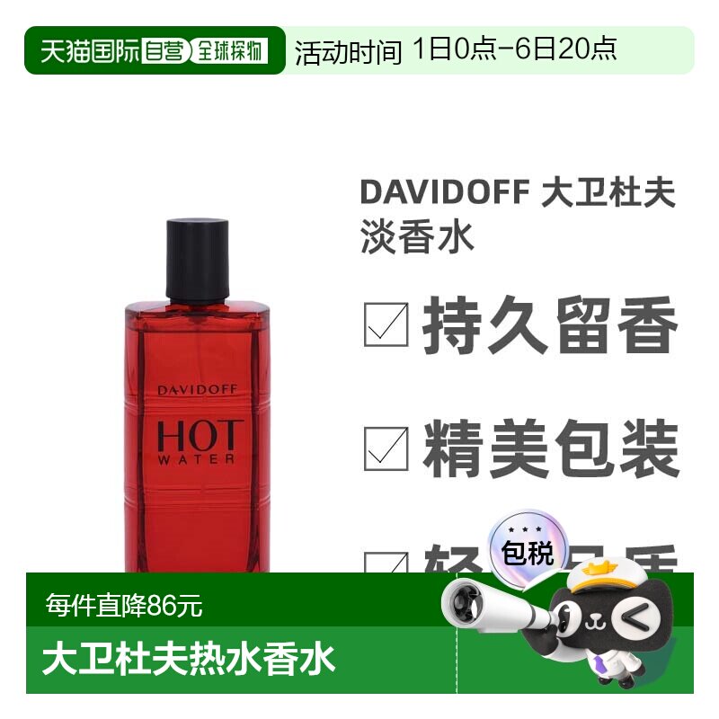 Davidoff大卫杜夫热水男士淡香水110ml持久清新国外正品