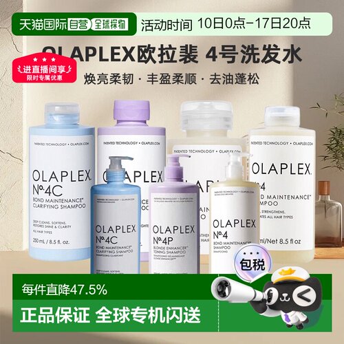 香港直邮Olaplex欧拉裴4号/4P/4C发芯修护洗发水深层净油受损正品