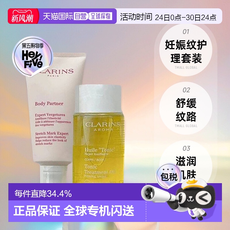 欧洲直邮娇韵诗孕妇妊娠纹身体护理套装修护淡纹油100ml+霜175ml