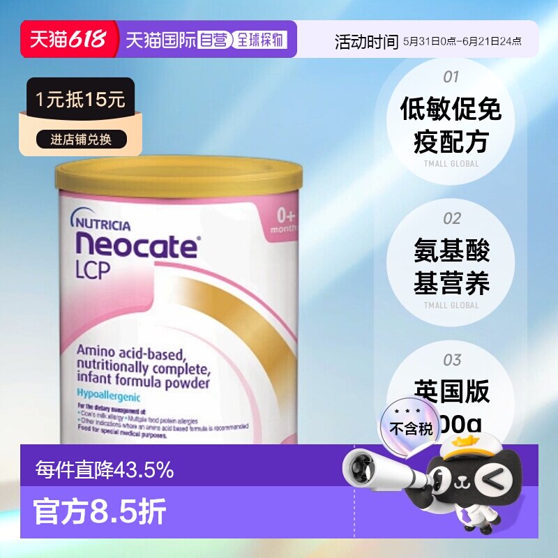 韩国直邮Neocate纽康特Lcp氨基酸婴儿低敏健康奶粉英国版400g