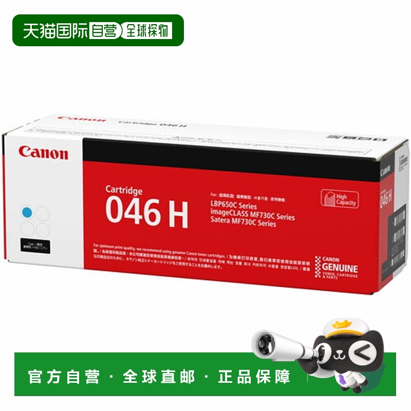 日本直邮CANON CRG-046HCYN 墨粉盒 046H 大容量 青色 CRG046HCYN